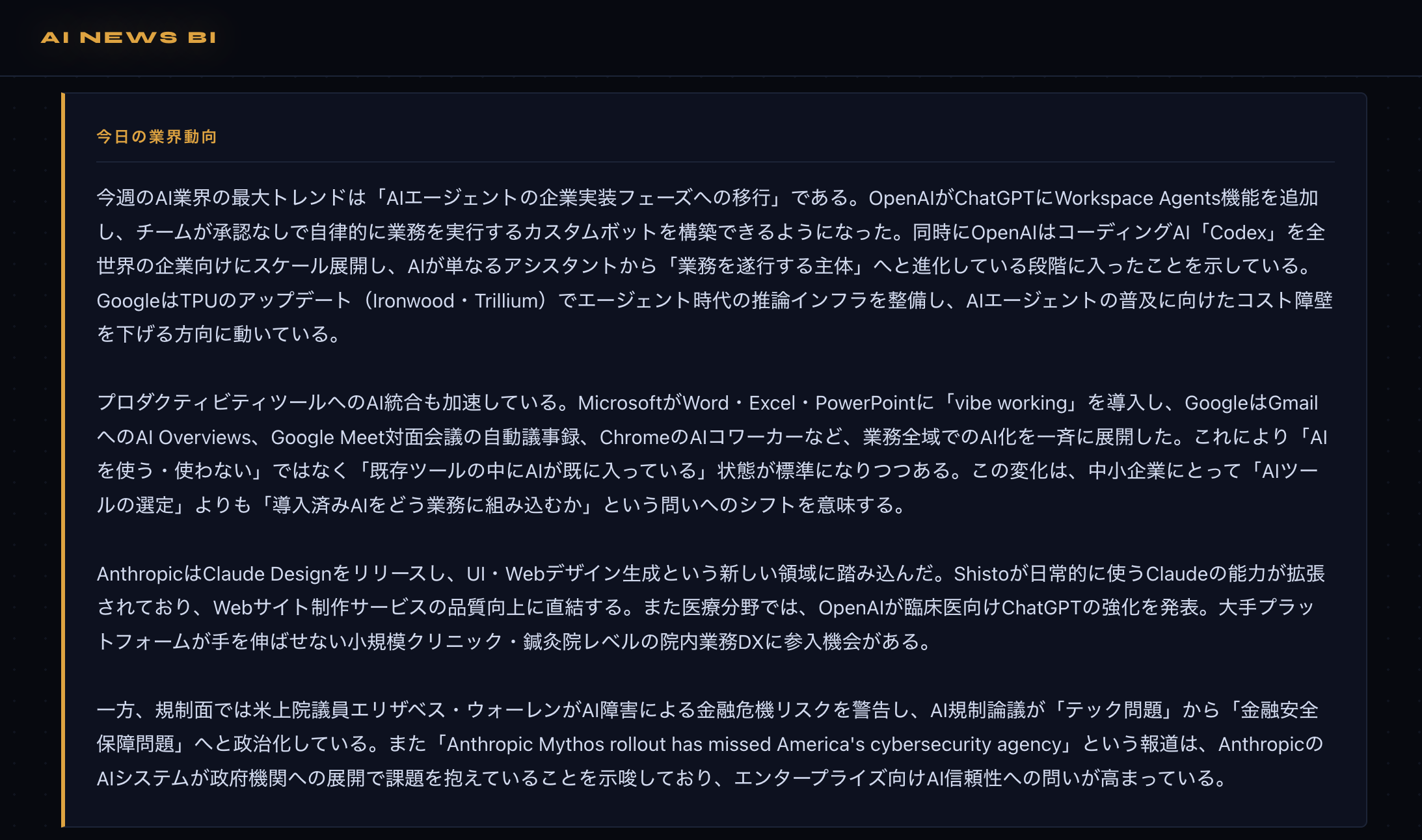 AIニュースBI 業界動向