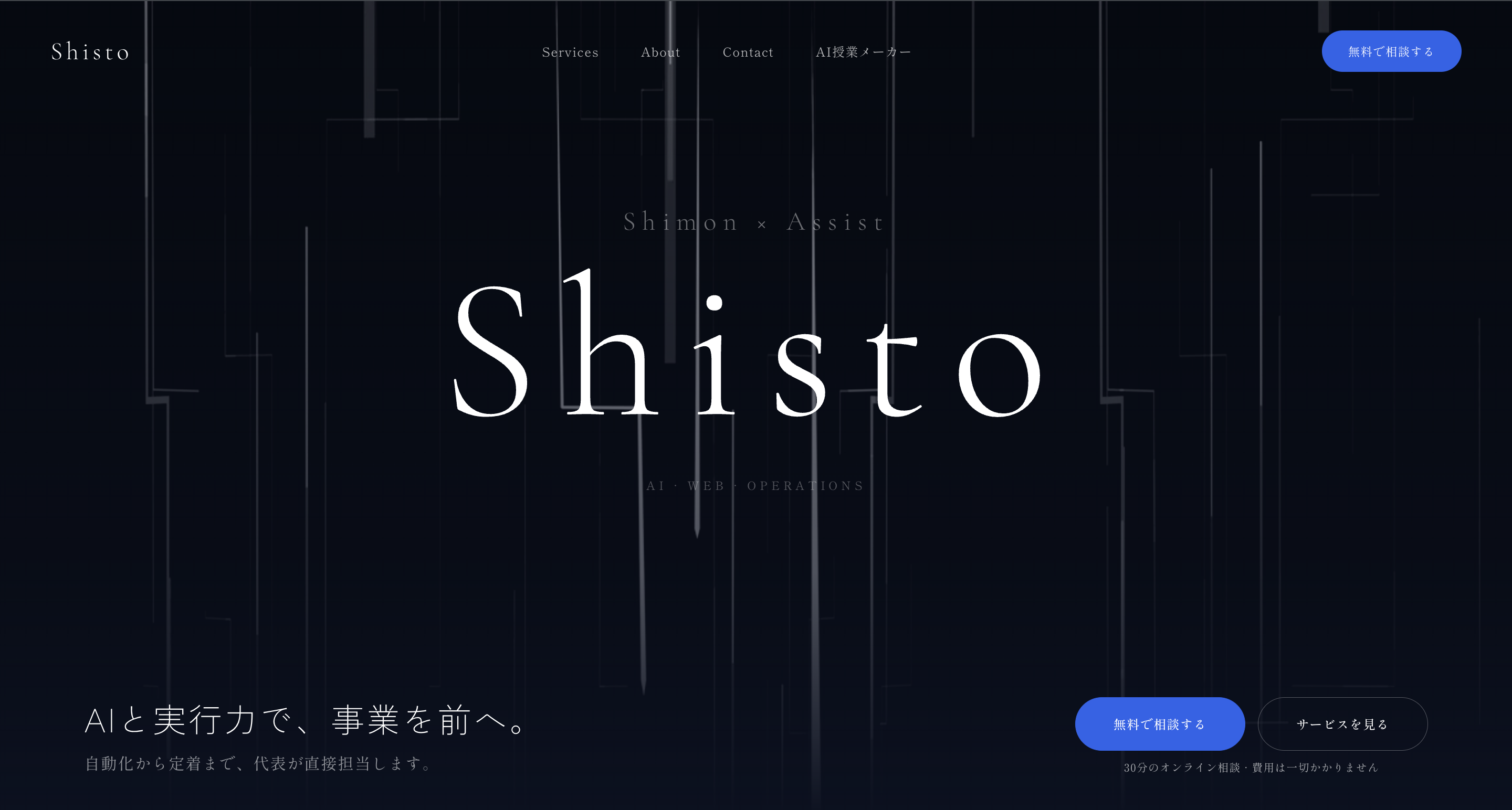 Shisto Webサイト