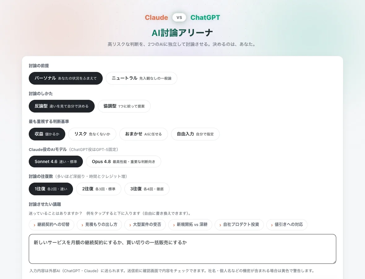 AI討論アプリの入力画面。討論のしかた・判断基準・往復数を選ぶボタンが並び、下に議題の入力欄がある。