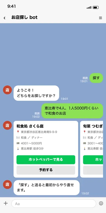 LINEのトーク画面。「恵比寿で4人、1人5000円くらいで和食のお店」と送ると、店名・住所・ジャンル・予算・最寄り駅が載ったお店のカードが横に並んで届く。